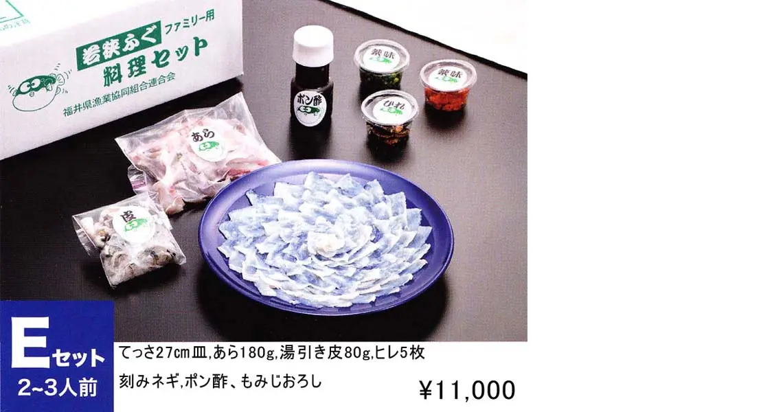 №0003 Ｅセット 若狭ふぐ料理セット(ファミリー用)